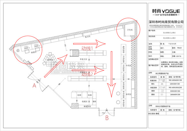 藥店平面設(shè)計效果圖