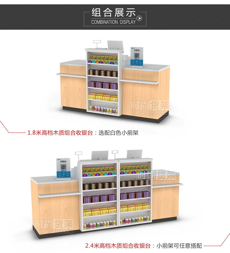 母嬰店收銀臺_款式