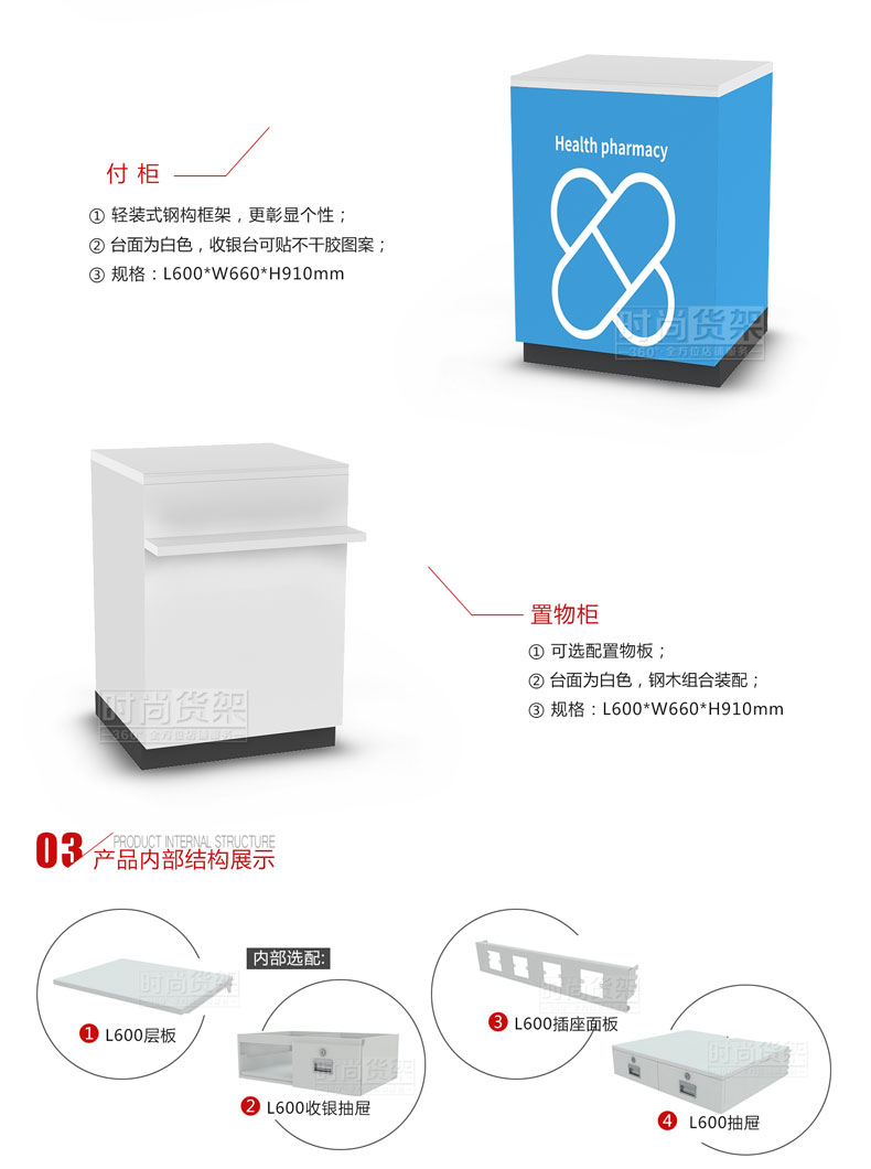 藥店收銀臺(tái)_款式