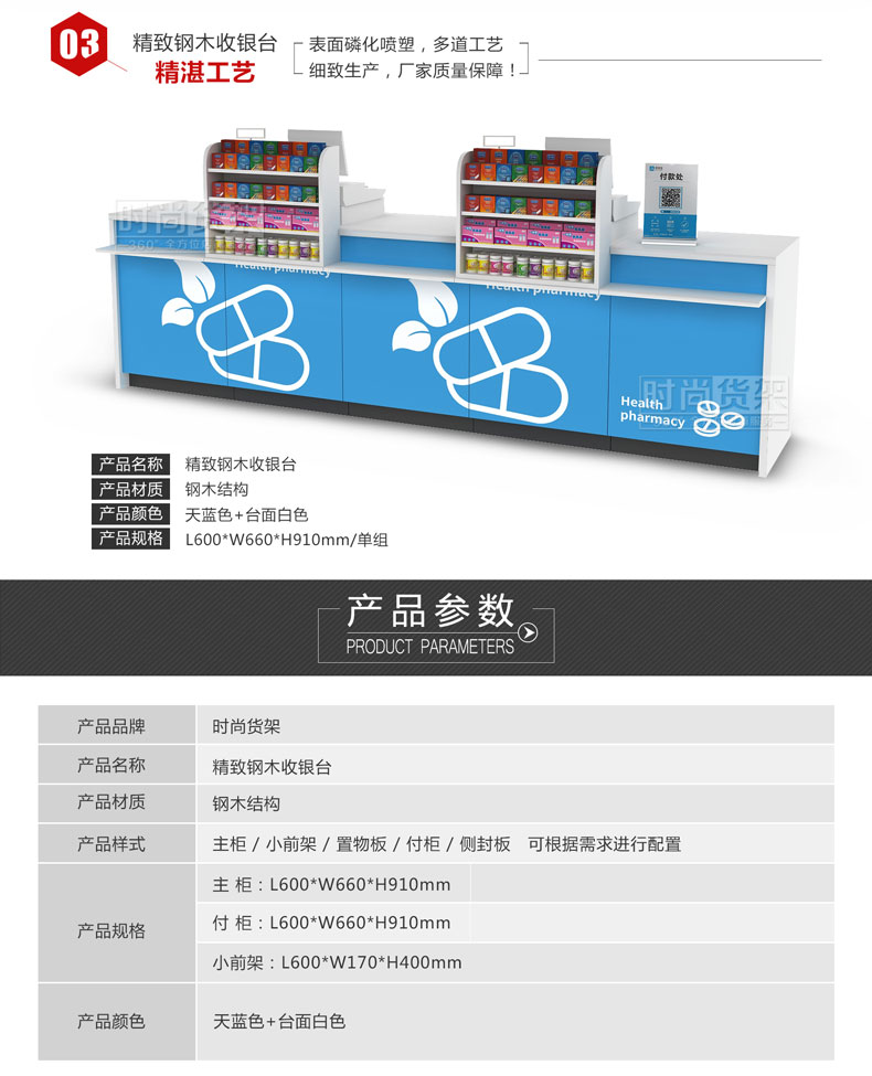 藥店收銀臺_鋼木收銀臺