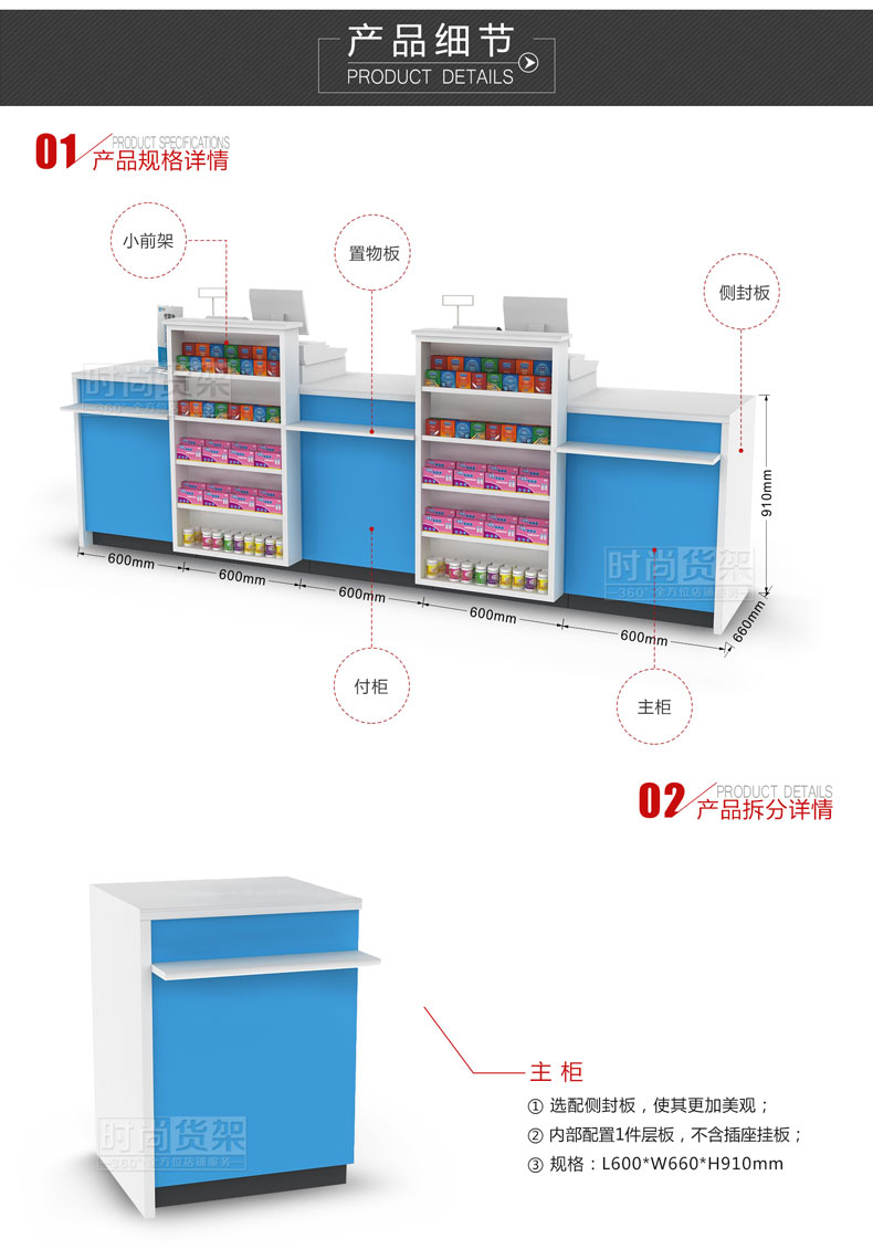 藥店收銀臺(tái)_尺寸