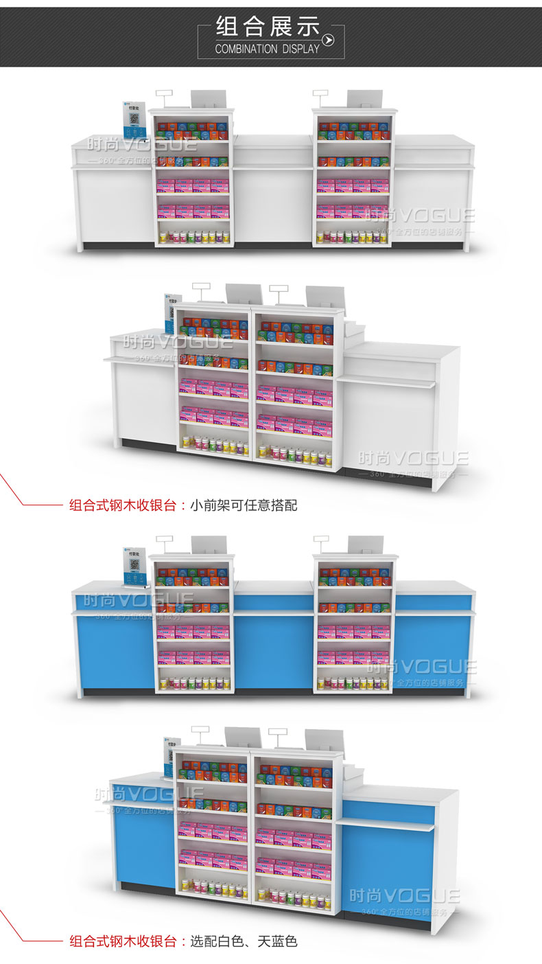 藥店收銀臺(tái)_顏色