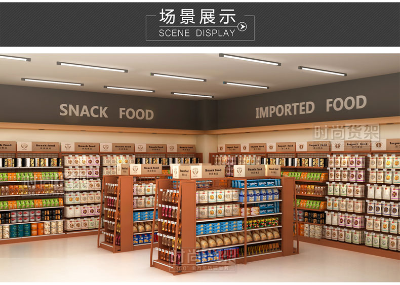 便利店食品展示架